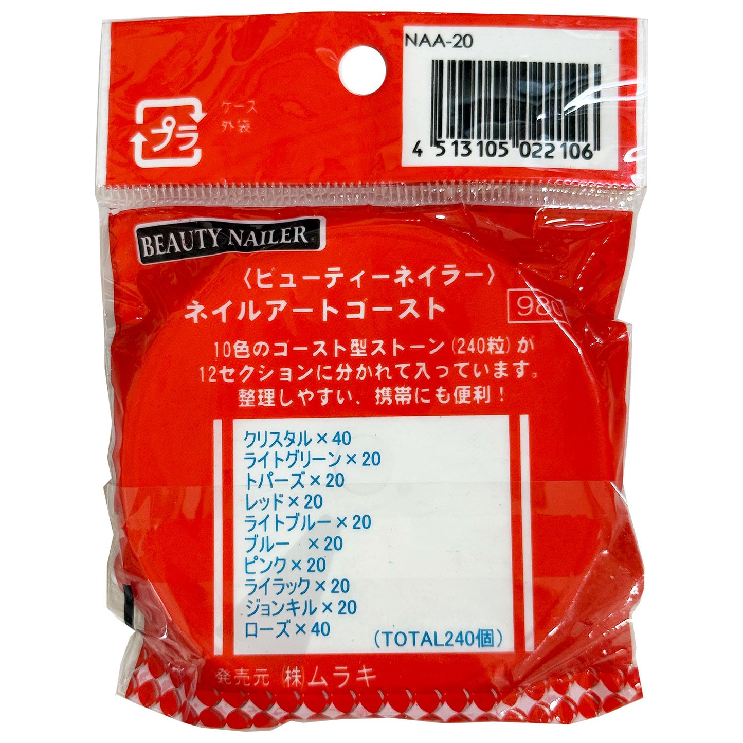 訳あり品 ビューティーネイラー ネイルアートアクリルストーン NAA-20 ゴーストストーン