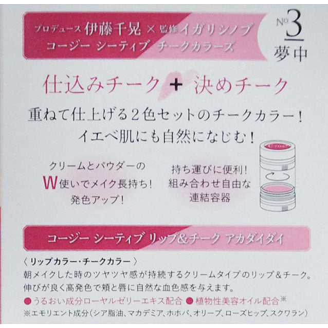 コージー C-TIVE チークカラーズ No.3 夢中 1CT2863