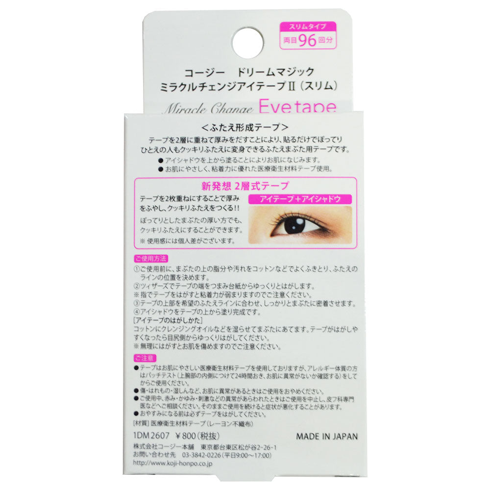 ミラクルチェンジアイテープⅡ スリム 1DM2607コージー本舗