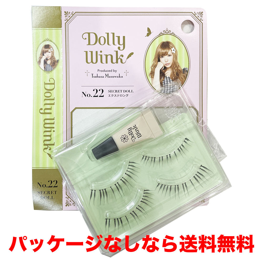 ドーリーウインク アイラッシュDolly Wink NO22 シークレットドール 2DW3722 ※カートに追加するボタンの上のパッケージありかなしを選んでください。