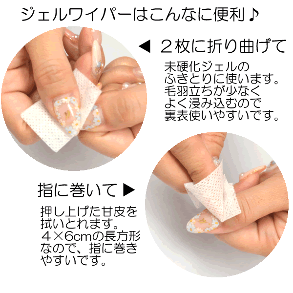 ジェルワイパー60枚入り♡未硬化ジェルのふき取りや甘皮処理に使えます