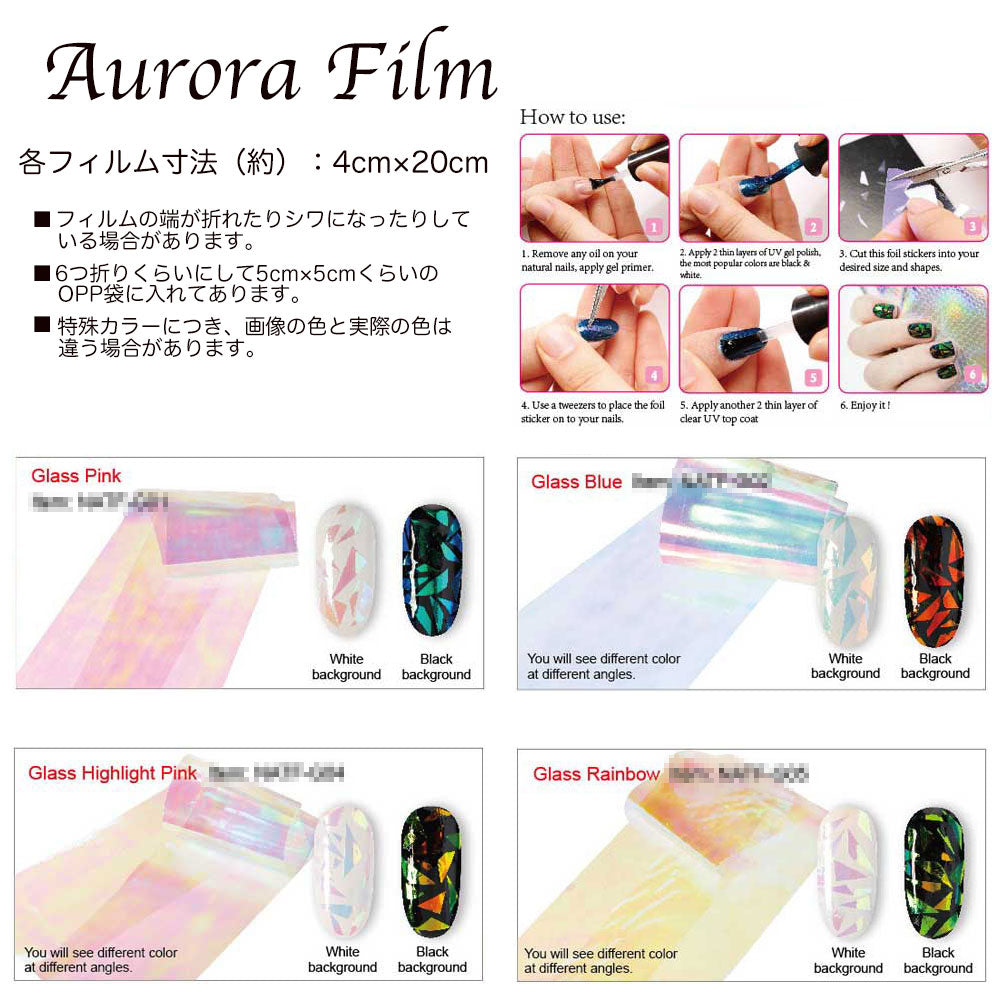 ネイルアート オーロラフィルム 4色セット リフェクションフィルム/ 1色=約4cm×20cm /オーロラフレンチ ホログラムシート