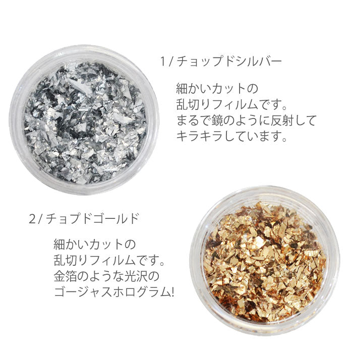 プリンセスジュエリー ゴールド&シルバーホイル 箔 乱切りホログラムセットGSH ガラスフレンチに適しています