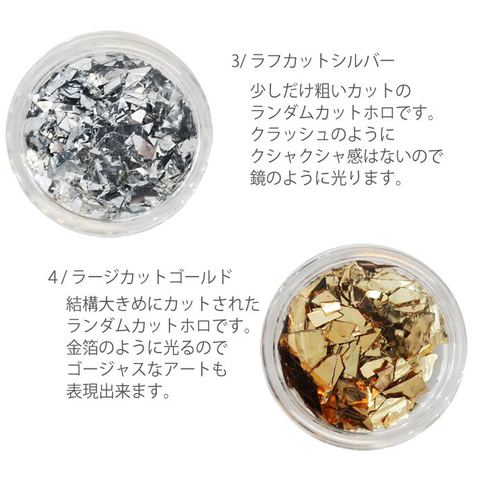 プリンセスジュエリー ゴールド&シルバーホイル 箔 乱切りホログラムセットGSH ガラスフレンチに適しています