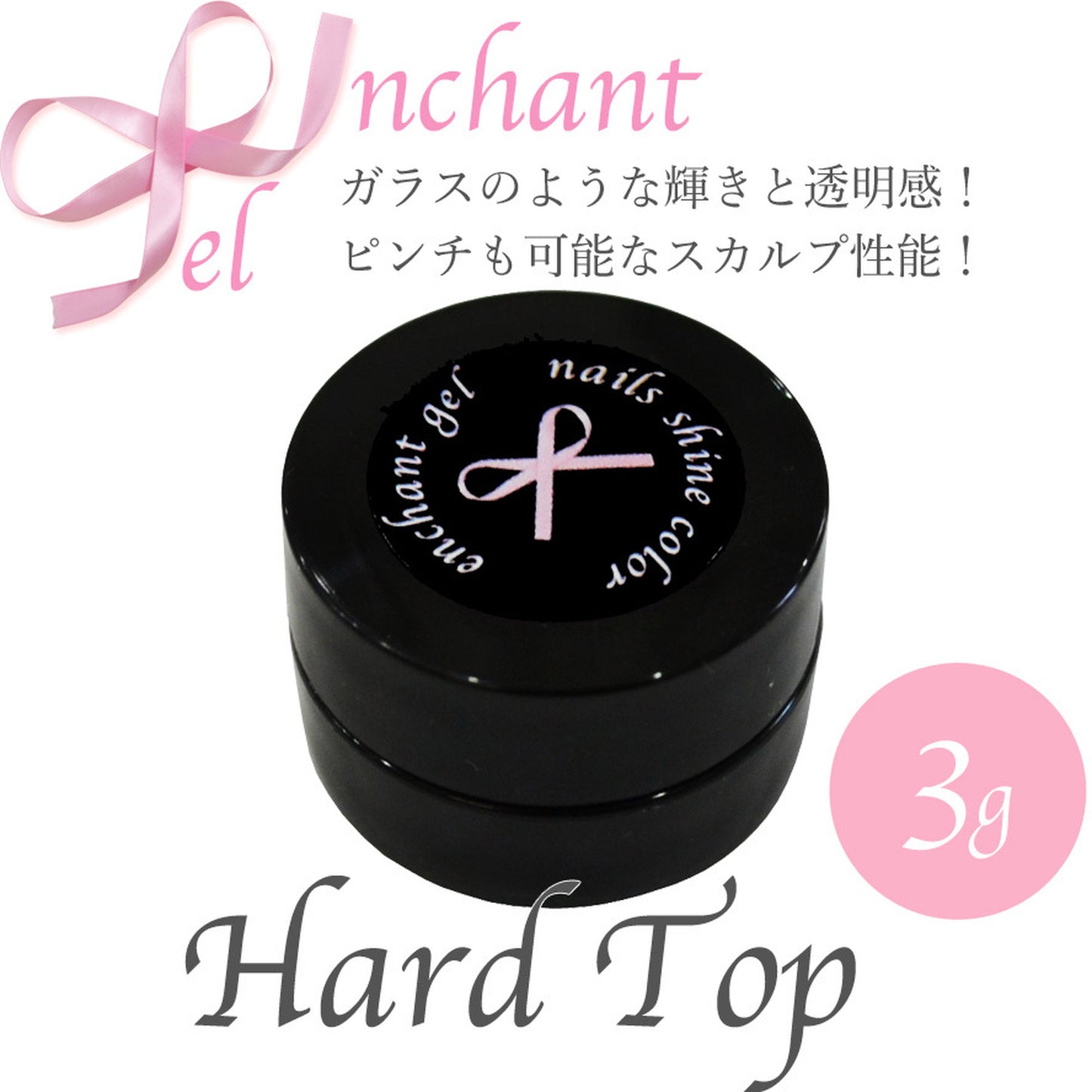ハードジェルクリアー エンチャントジェル 3グラム/enchant gel clear hard gel 3g