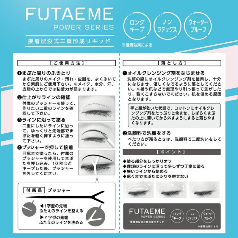 フタエメ アイリッドフィックス 二重形成 アイグッズふたえ リキッドタイプ 二重 癖付け FUTAEME SPV71337