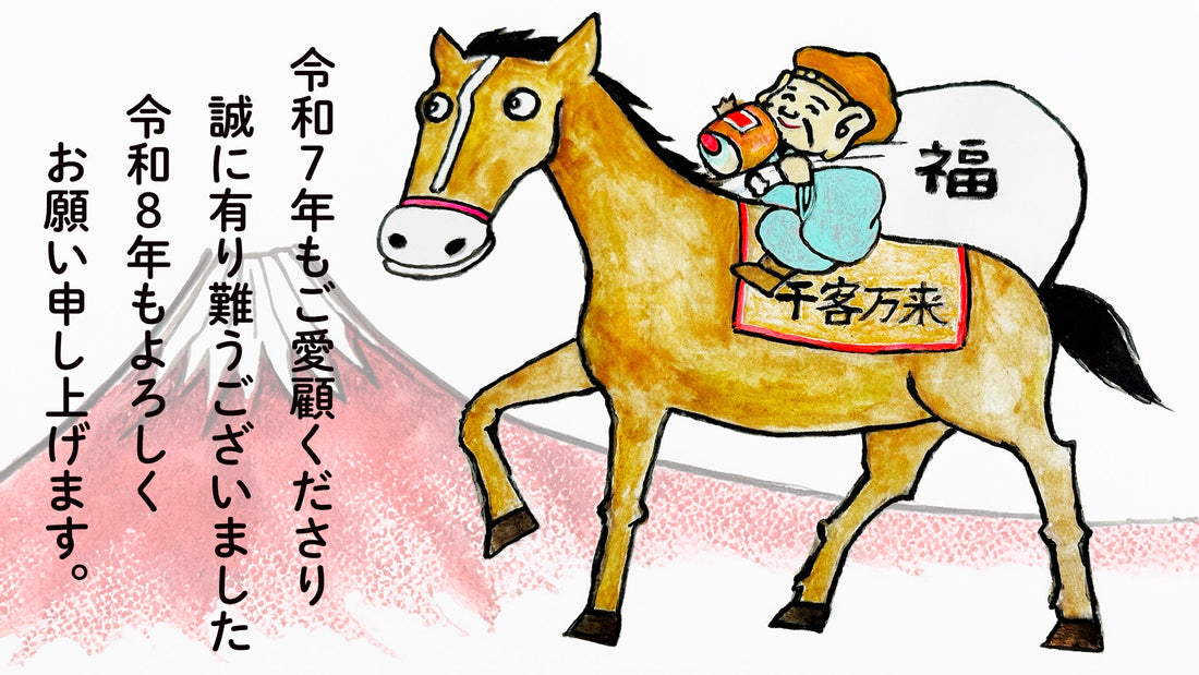 年末年始休暇のお知らせ