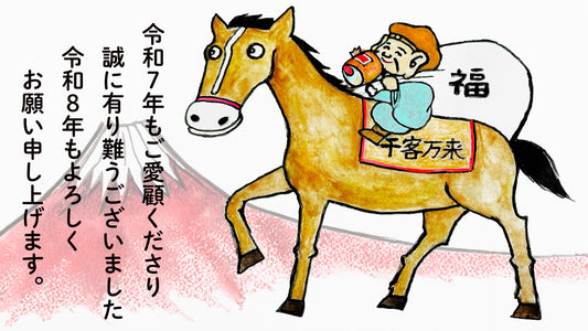 年末年始休暇のお知らせ