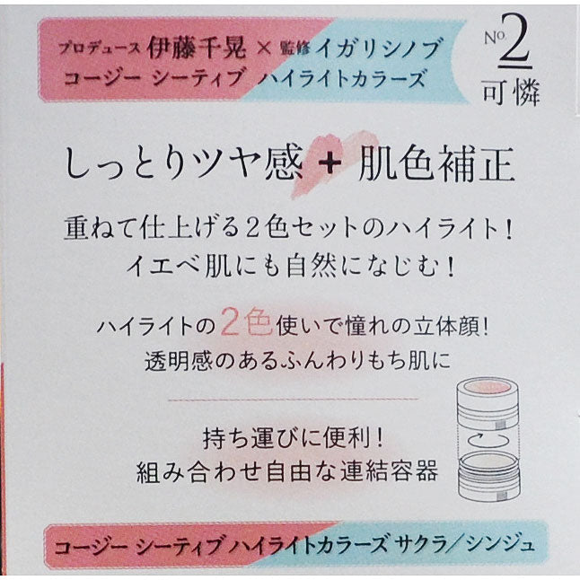 コージー　チーク　C-TIVE ハイライト No.2 可憐 2CT2870