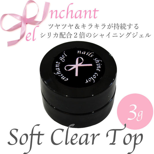 クリアートップジェル エンチャントジェル 3グラム／enchant gel clear top gel 3g