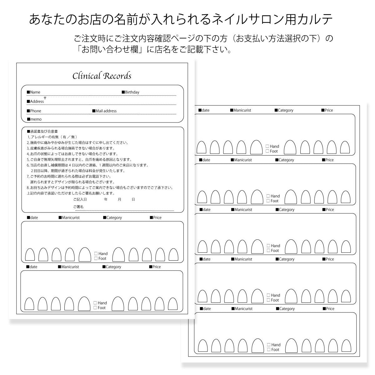 サロン名が指定可能なオリジナルネイルサロンカルテ/表1枚、裏1枚を印刷した物を納品 – Princess nail Online