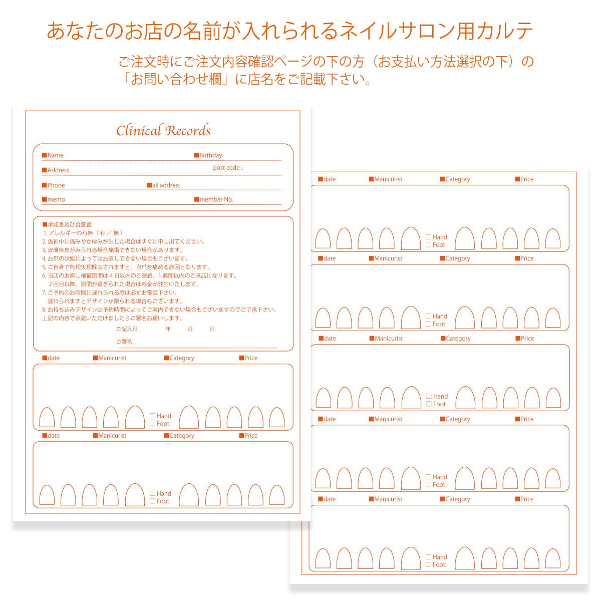 サロン名が指定可能なオリジナルネイルサロンカルテ/表1枚、裏1枚を印刷した物を納品 – Princess nail Online